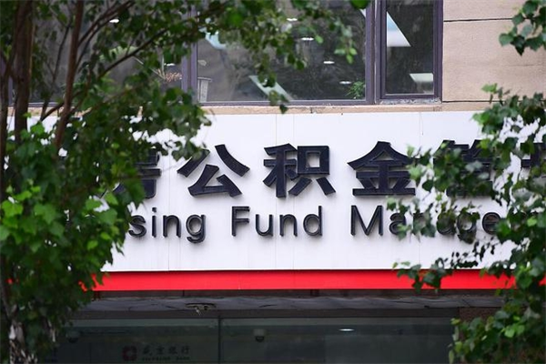 荆州提公积金多久到账（请问提取公积金多久到账）